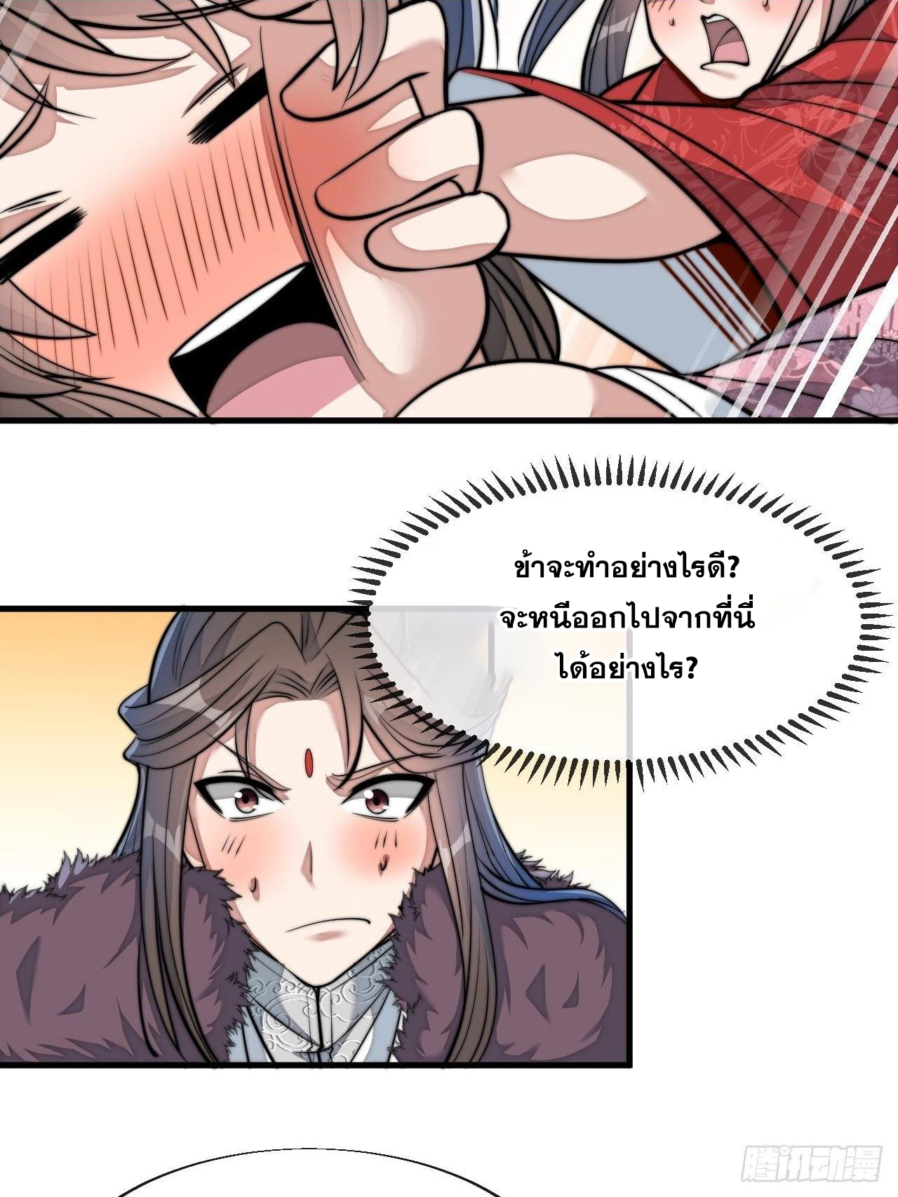 บุรุษที่มีโชค คงไม่ใช่ข้าแล้วแหละ ตอนที่ 48 หน้า 27