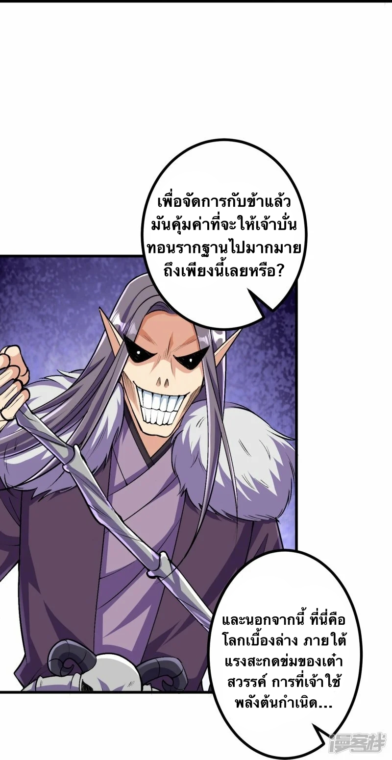 บรรพบุรุษผู้ขัดเกลากายา (ทันจีน) ตอนที่ 121 หน้า 24