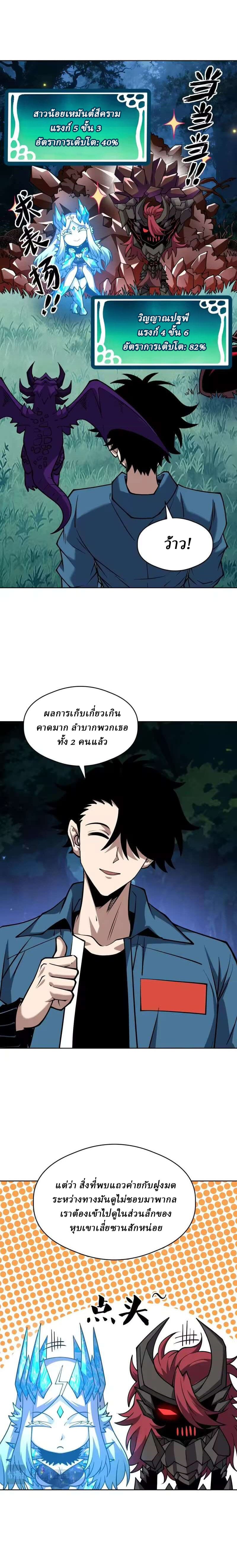 Global Beast Tamer I Can See the Path of Evolution ตอนที่ 70 หน้า 2