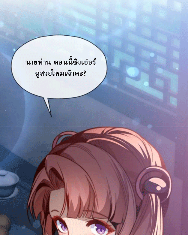จอมมารสุดแกร่ง ล้างแค้นศิษย์ทรยศ ตอนที่ 68 หน้า 14