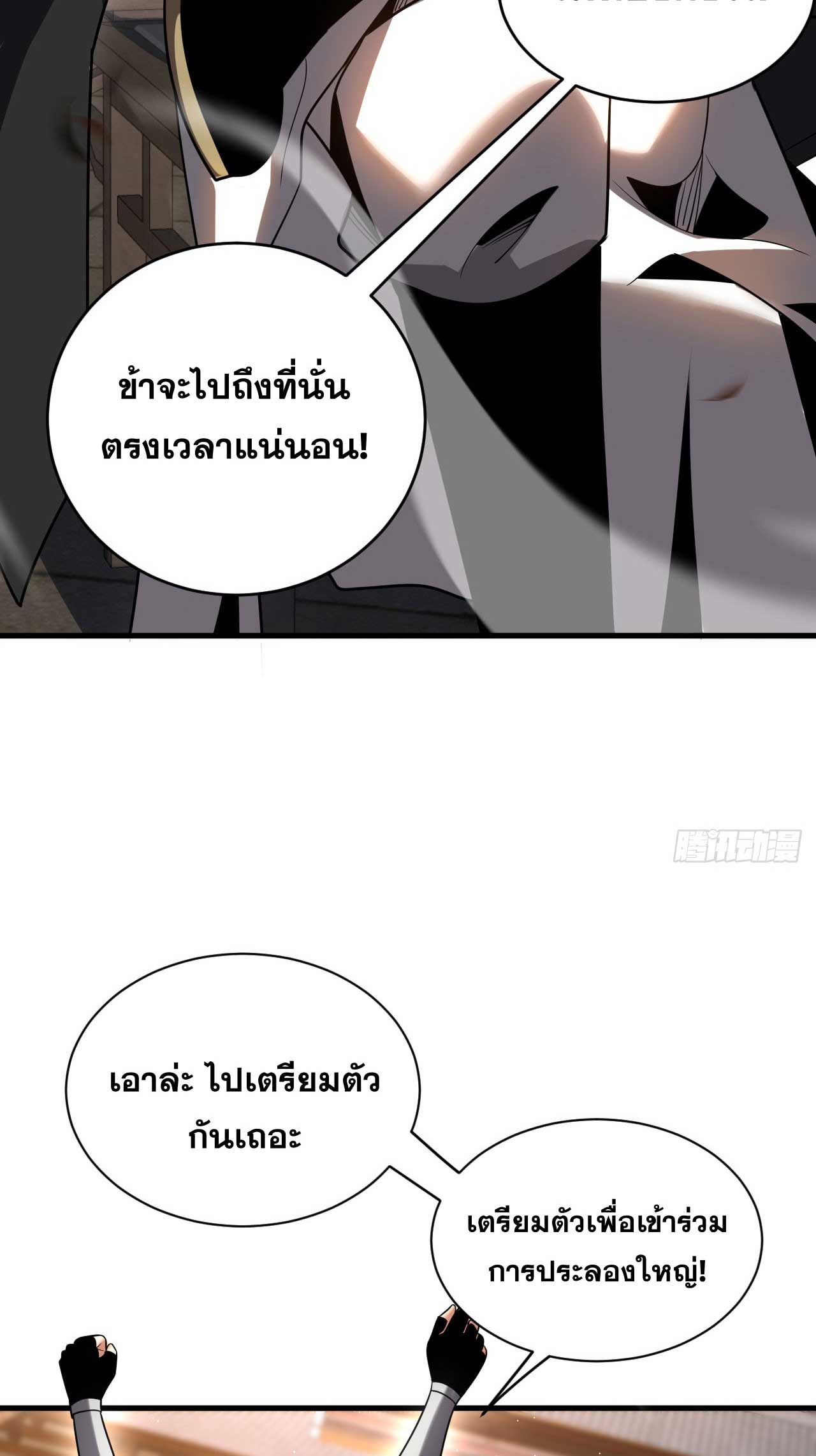 My Disciples Cultivate, While I Slack Off!  ศิษย์ของข้าฝกฝน ส่วนข้าขี้เกียจ ตอนที่ 33 หน้า 22