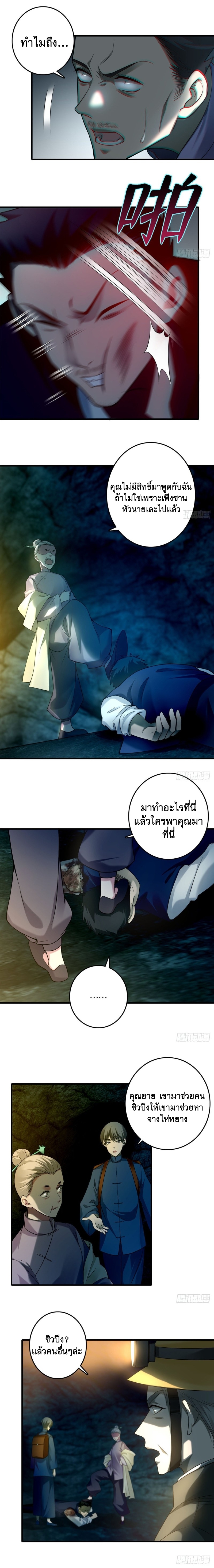 บุรุษไปรษณีย์ไม่จำกัด ตอนที่ 98 หน้า 5
