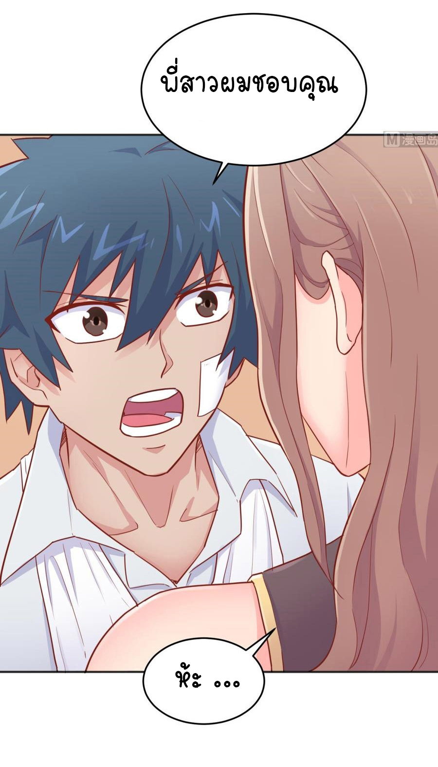 เทพเซียนหมอ ของยัยเทพธิดา ตอนที่ 44 หน้า 6