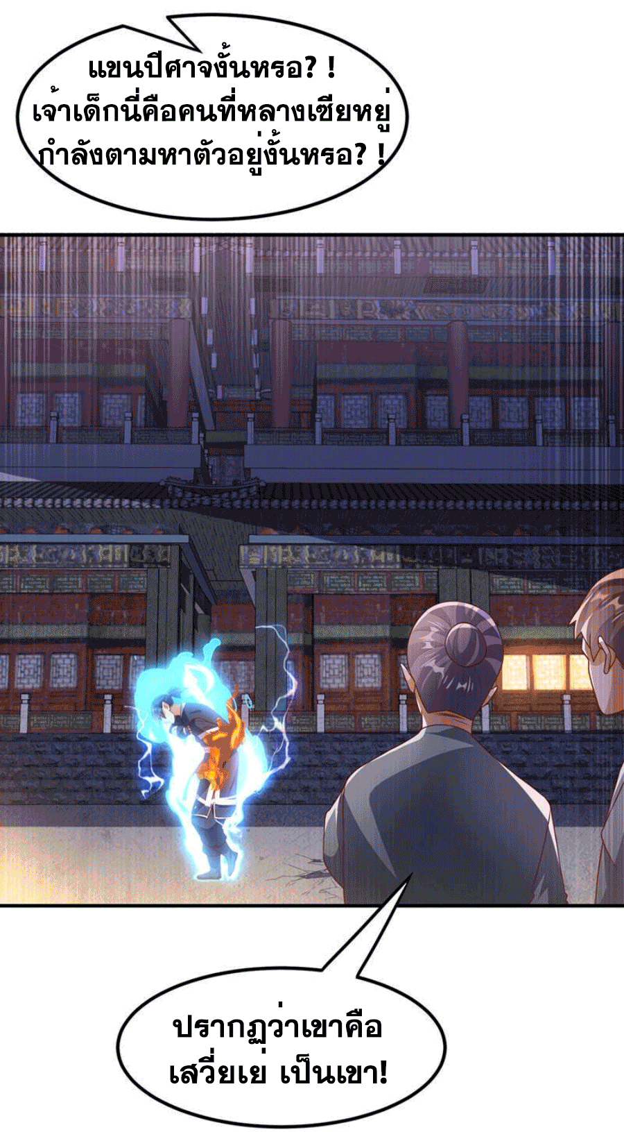 Wu ni ตอนที่ 245 หน้า 36