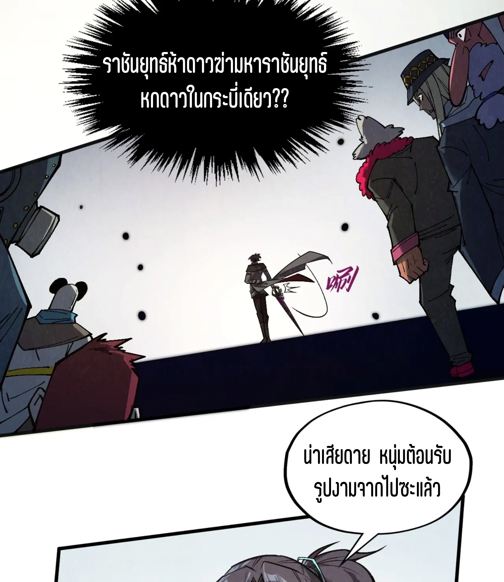 มหาเทพนิรันดร์กาล ตอนที่ 224 หน้า 30