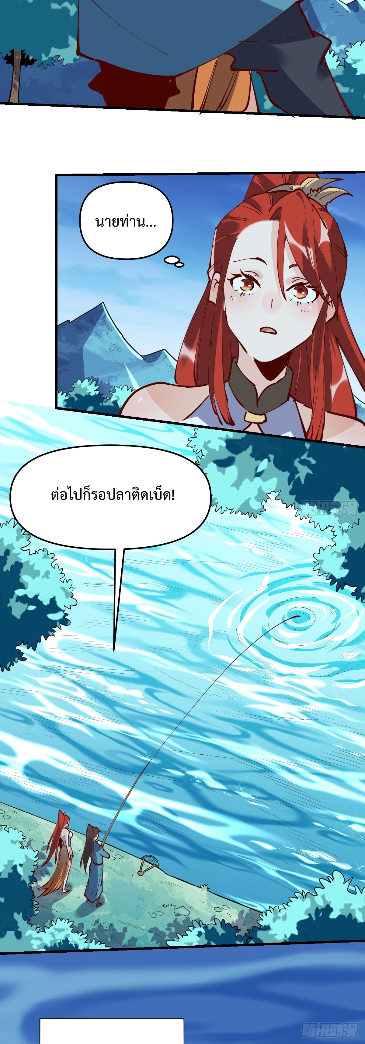 กลายเป็นว่าข้าคือจอมยุทธ์ผู้ยิ่งใหญ่ ตอนที่ 172 หน้า 13