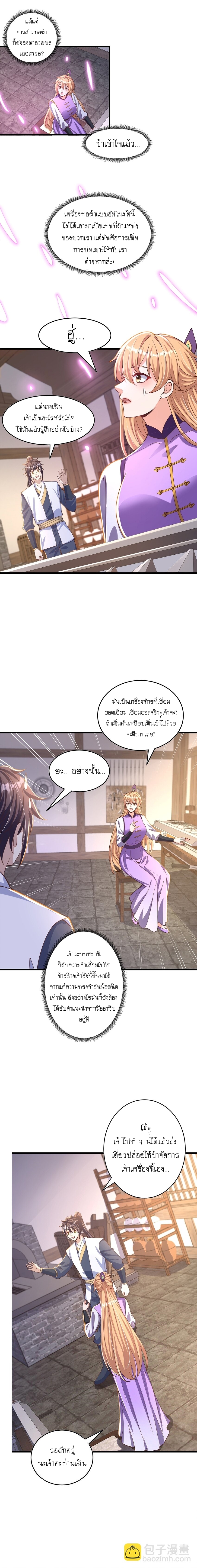 เทพก็อยากทำไร่ไถนาเหมือนกัน! (ชนจีน) ตอนที่ 70 หน้า 4