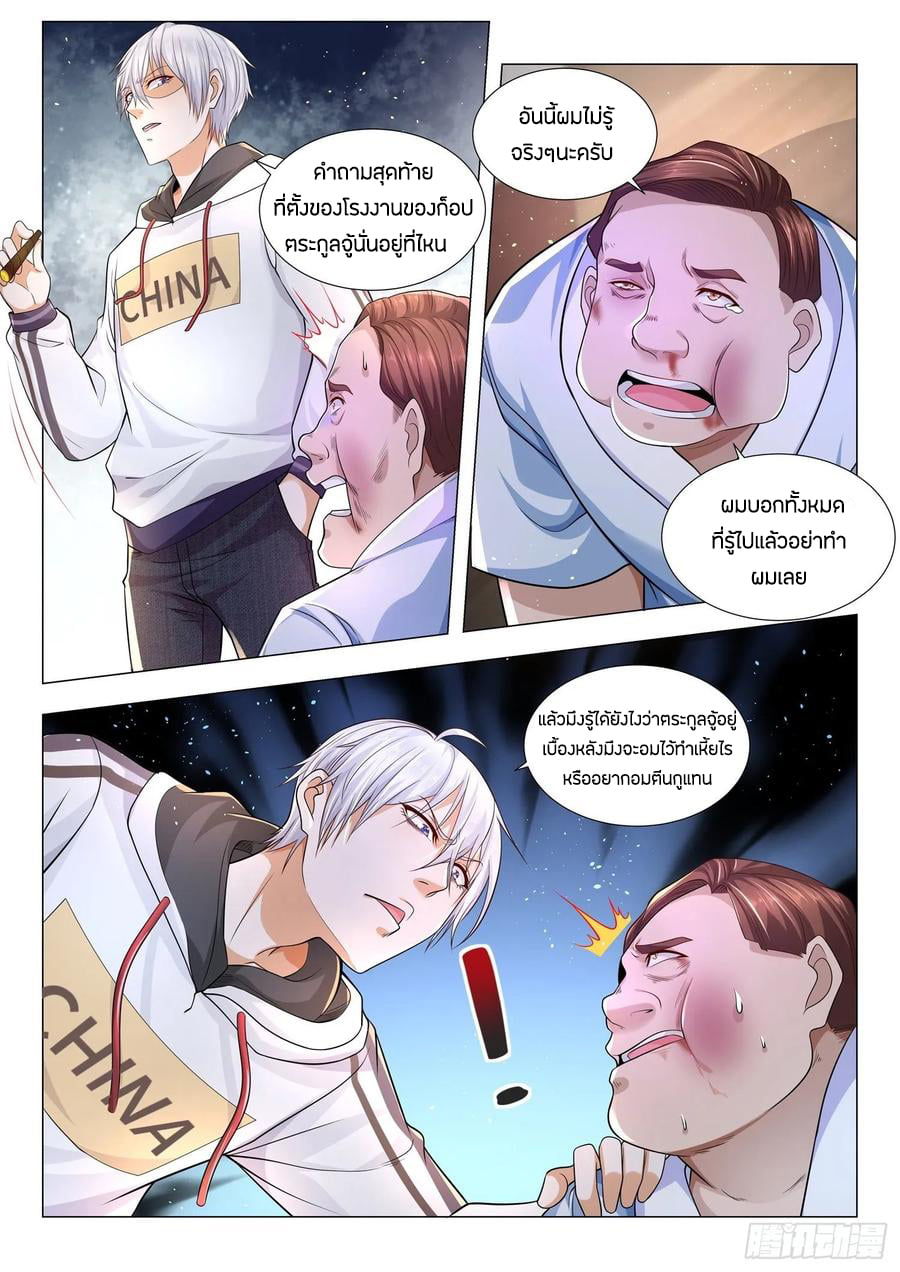 Divine Hero’s Skyfall System ตอนที่ 122 หน้า 4