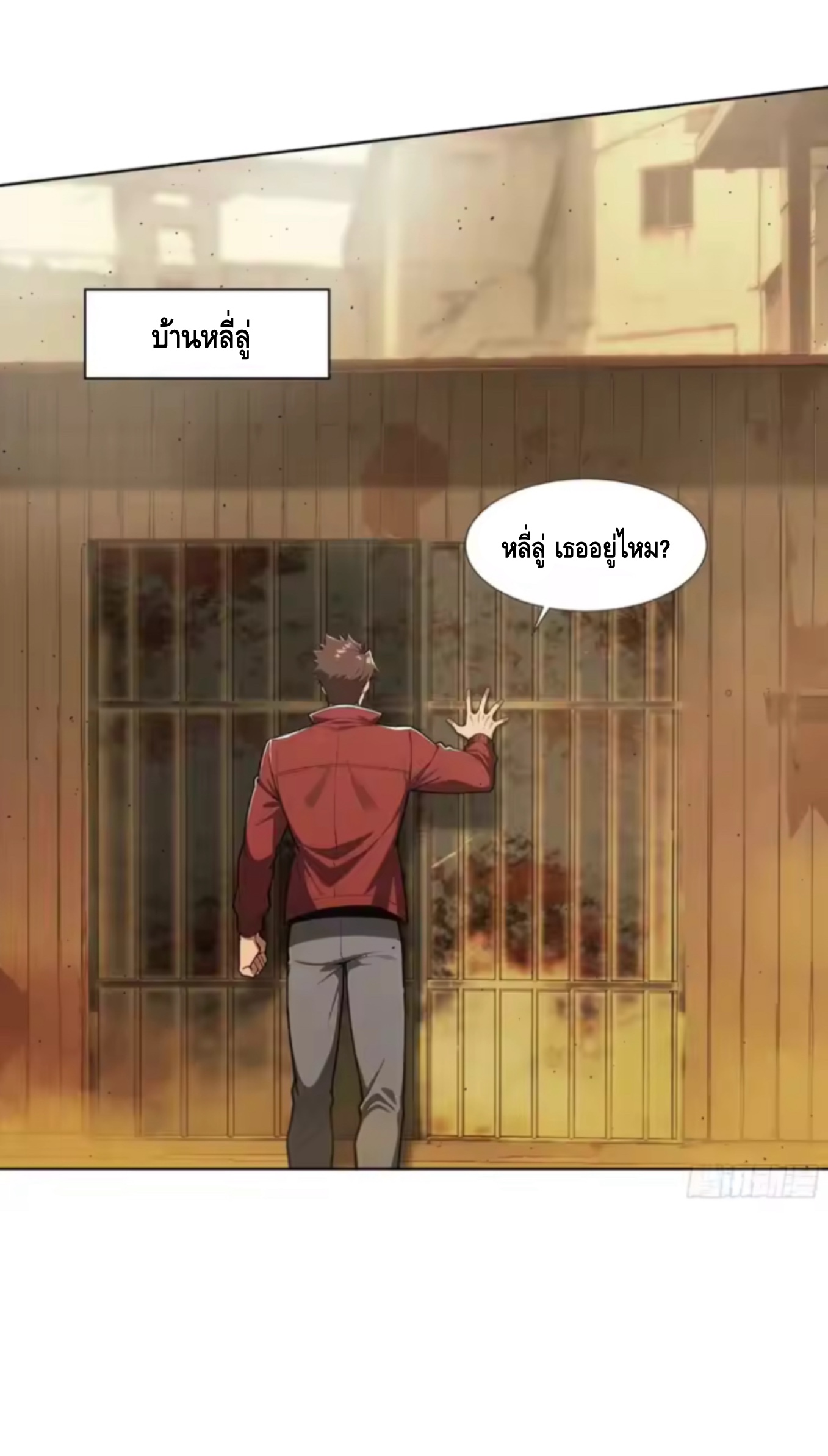 พ่อค้าเถื่อนแห่งวันสิ้นโลก ตอนที่ 15 หน้า 13