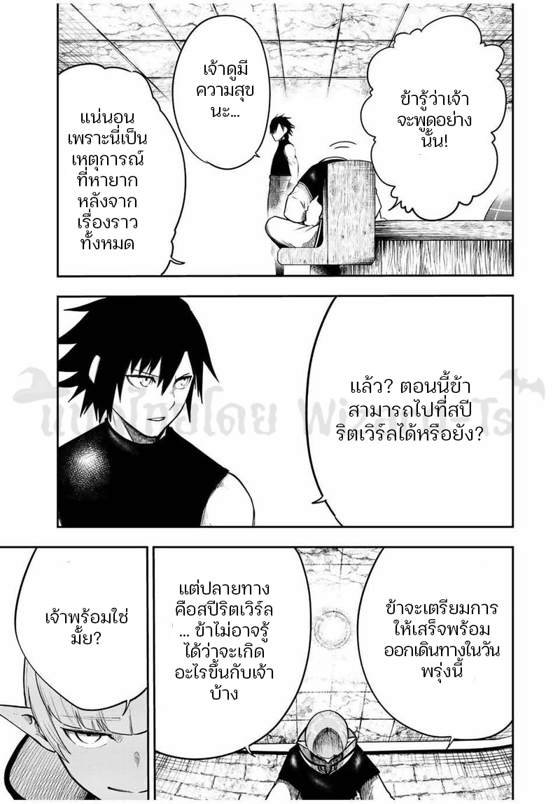 Dorei Tensei Sono Dorei Saikyou no Moto Ouji ni Tsuki ตอนที่ 67 หน้า 19