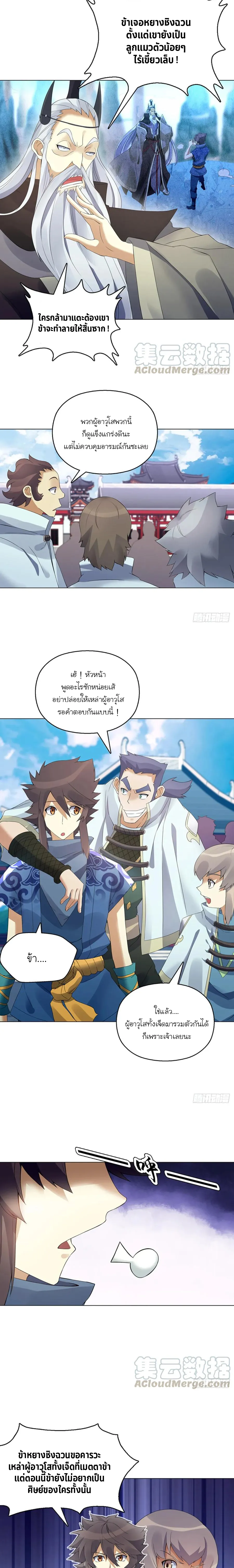 (จบ) Heavenly God Mnemonic (กำเนิดใหม่เทพวรยุทธตระกูลหยาง) ตอนที่ 23 หน้า 36