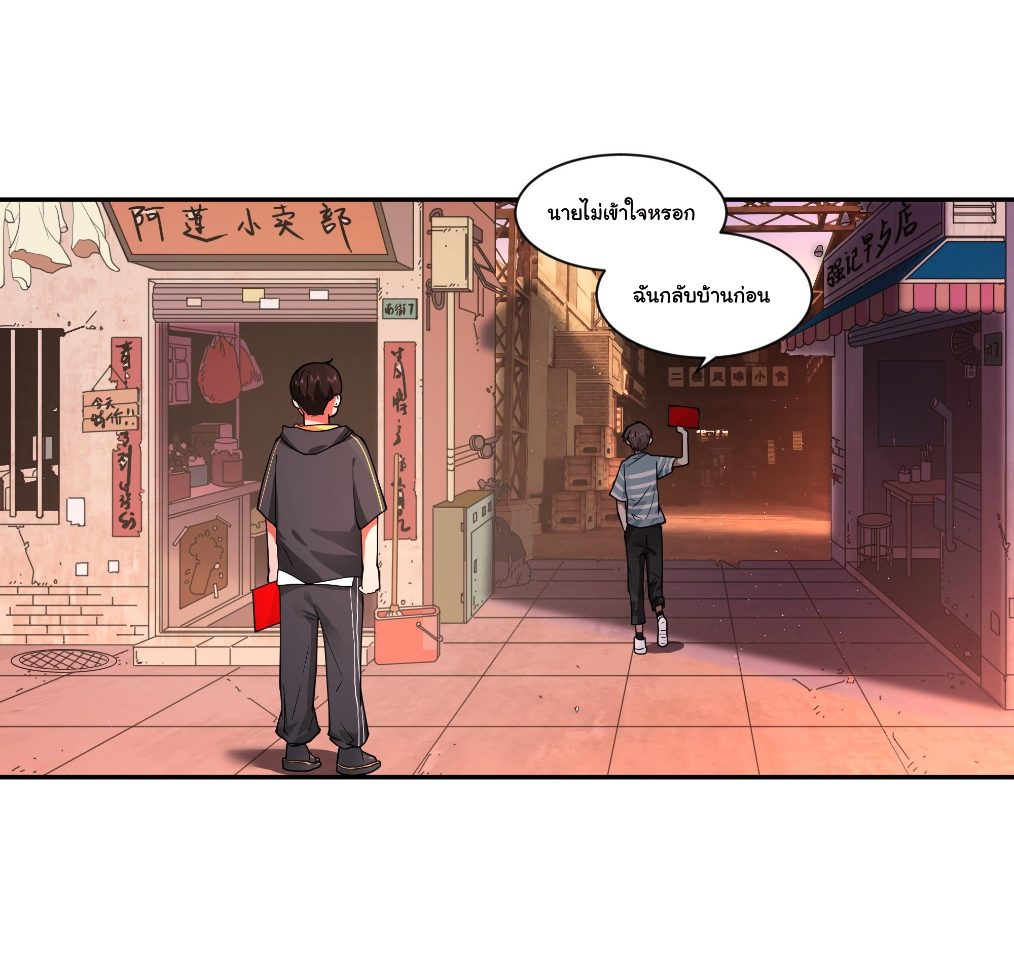 ผมไม่ได้อยากกลับมาเกิดใหม่เลยจริงๆ ตอนที่ 3 หน้า 31