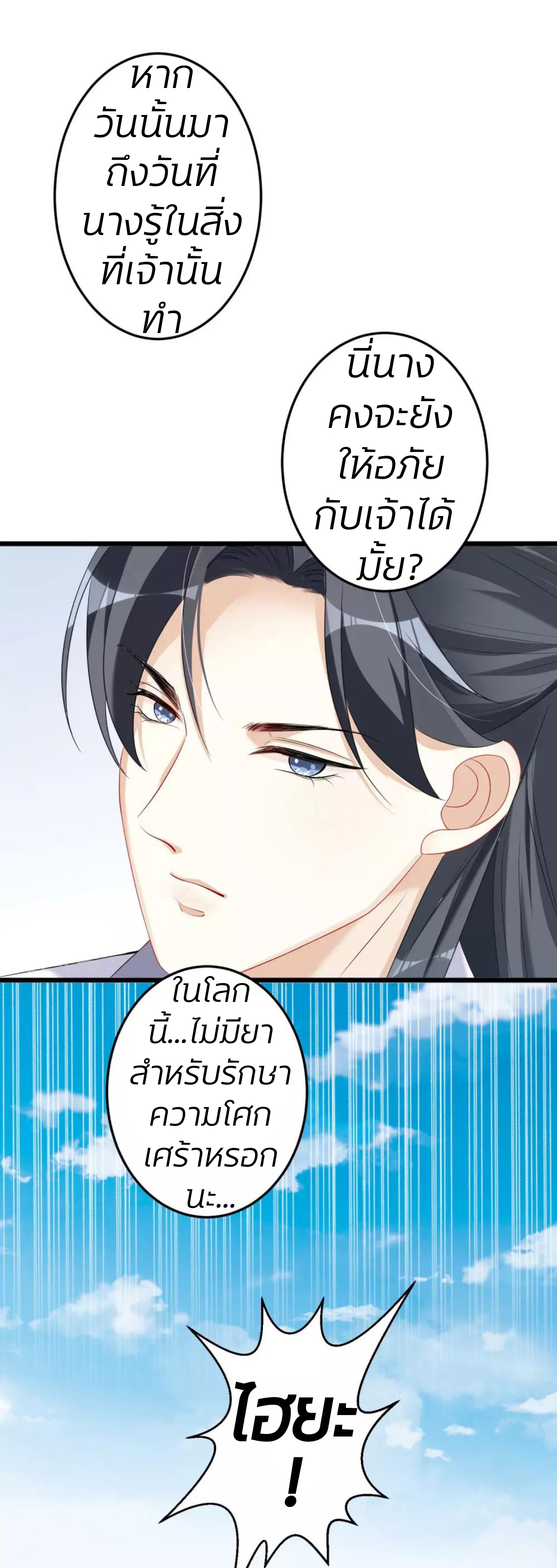 คุณหนูใหญ่แพทย์พิษมรณะ ตอนที่ 70 หน้า 22