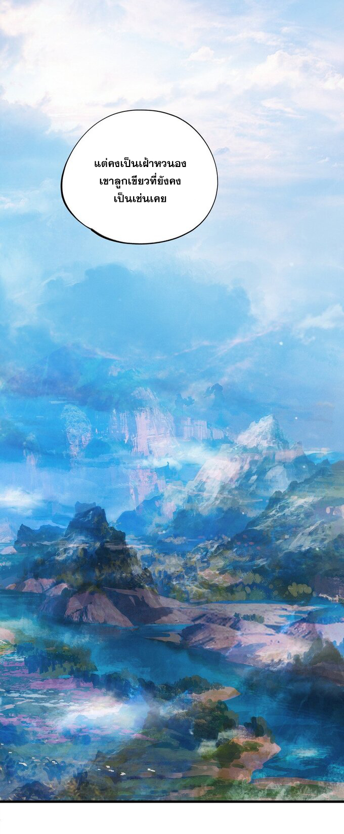 มหามรรคาสู่สวรรค์ ตอนที่ 12 หน้า 22