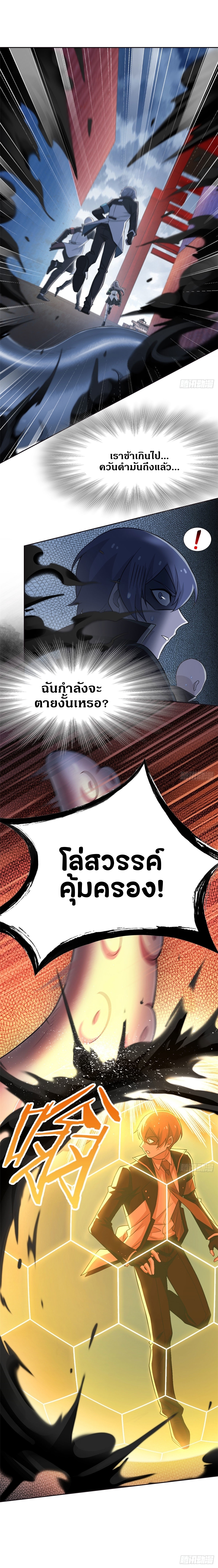 ชายผู้แข็งแกร่งที่ออกมาจากโรงพยาบาลจิตเวช ตอนที่ 36 หน้า 9