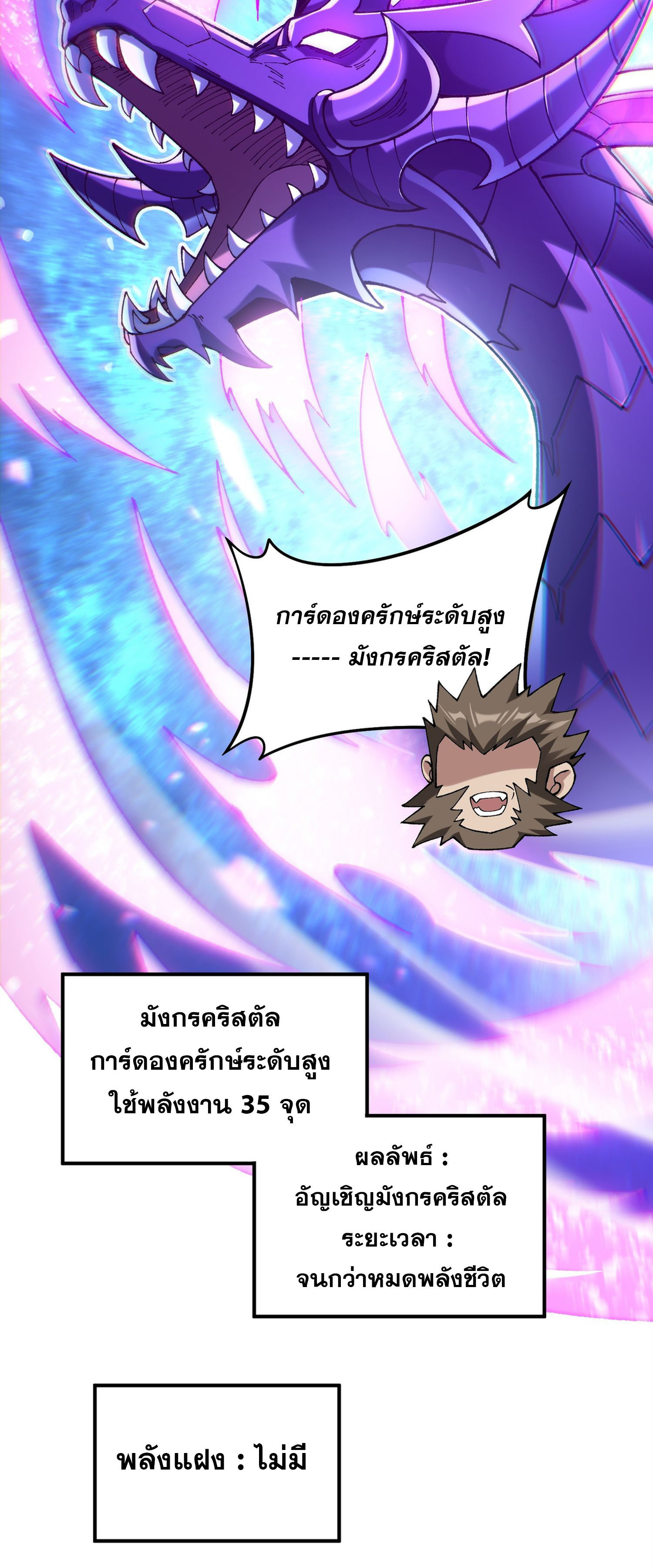 การ์ดของฉันไร้เทียมทาน ตอนที่ 4 หน้า 76