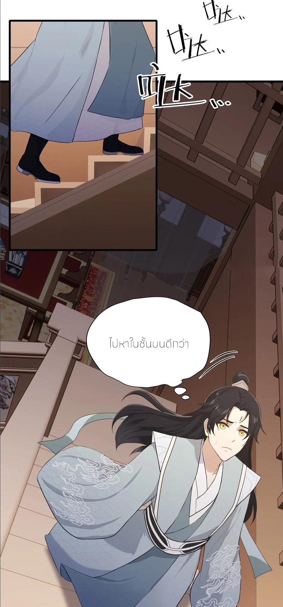 ฉันเป็นไม่รู้ตัวเองว่าโหด~ ตอนที่ 75 หน้า 3
