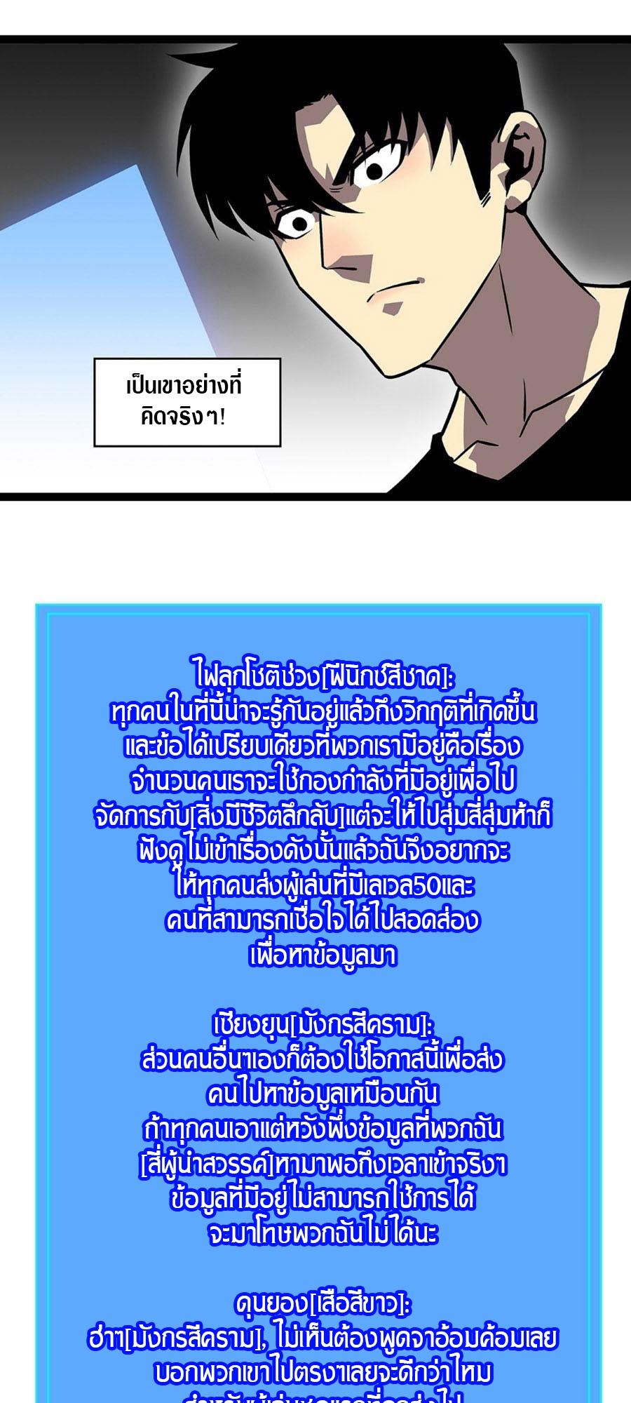 It all starts with playing game seriously ตอนที่ 116 หน้า 25