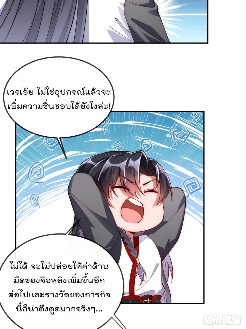 ภรรยาที่น่ารักของข้าคือจอมวายร้ายผู้ยิ่งใหญ่ ตอนที่ 8 หน้า 25