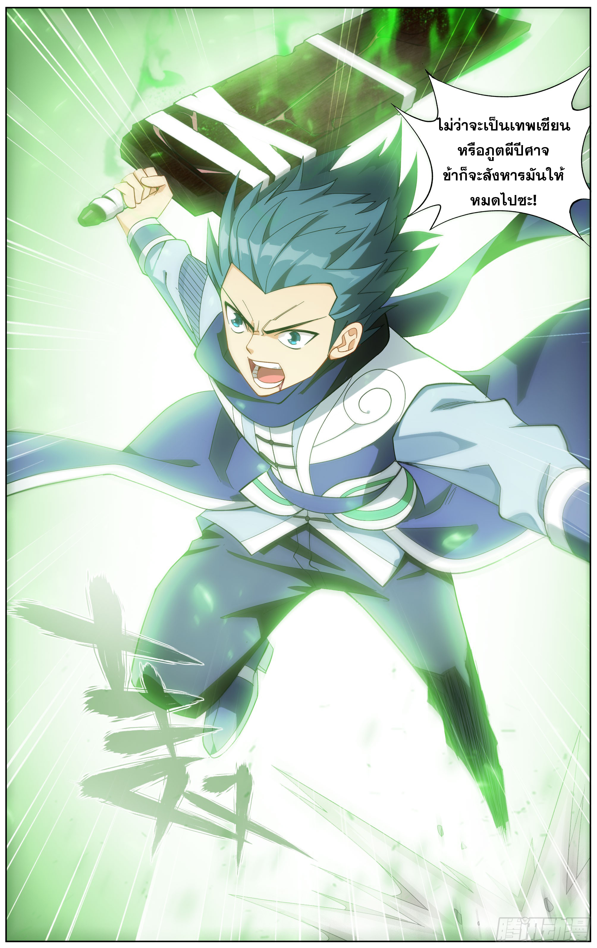 Doupo Cangqiong (ชนจีน) ตอนที่ 3 หน้า 21