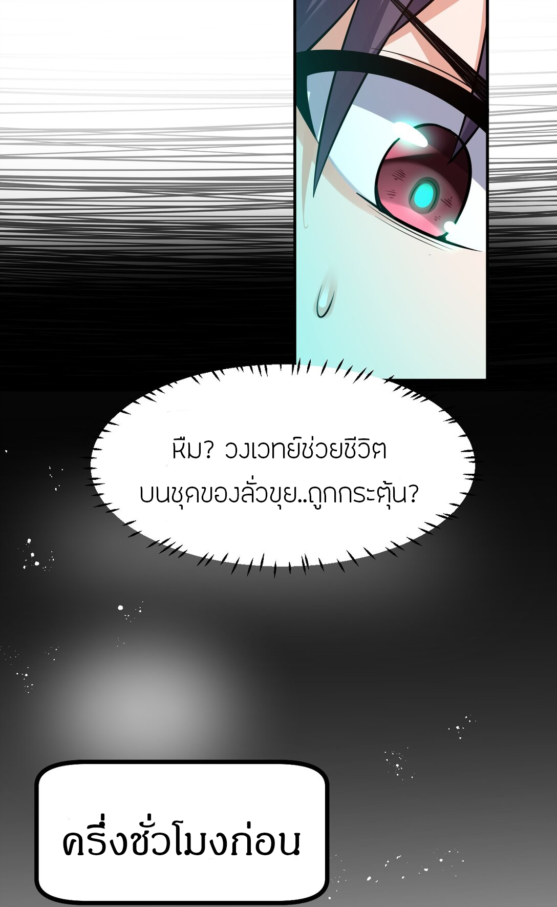 ข้าเพียงต้องการฝึกฝนศิษย์น้องหญิงก็เท่านั้น ตอนที่ 81 หน้า 26