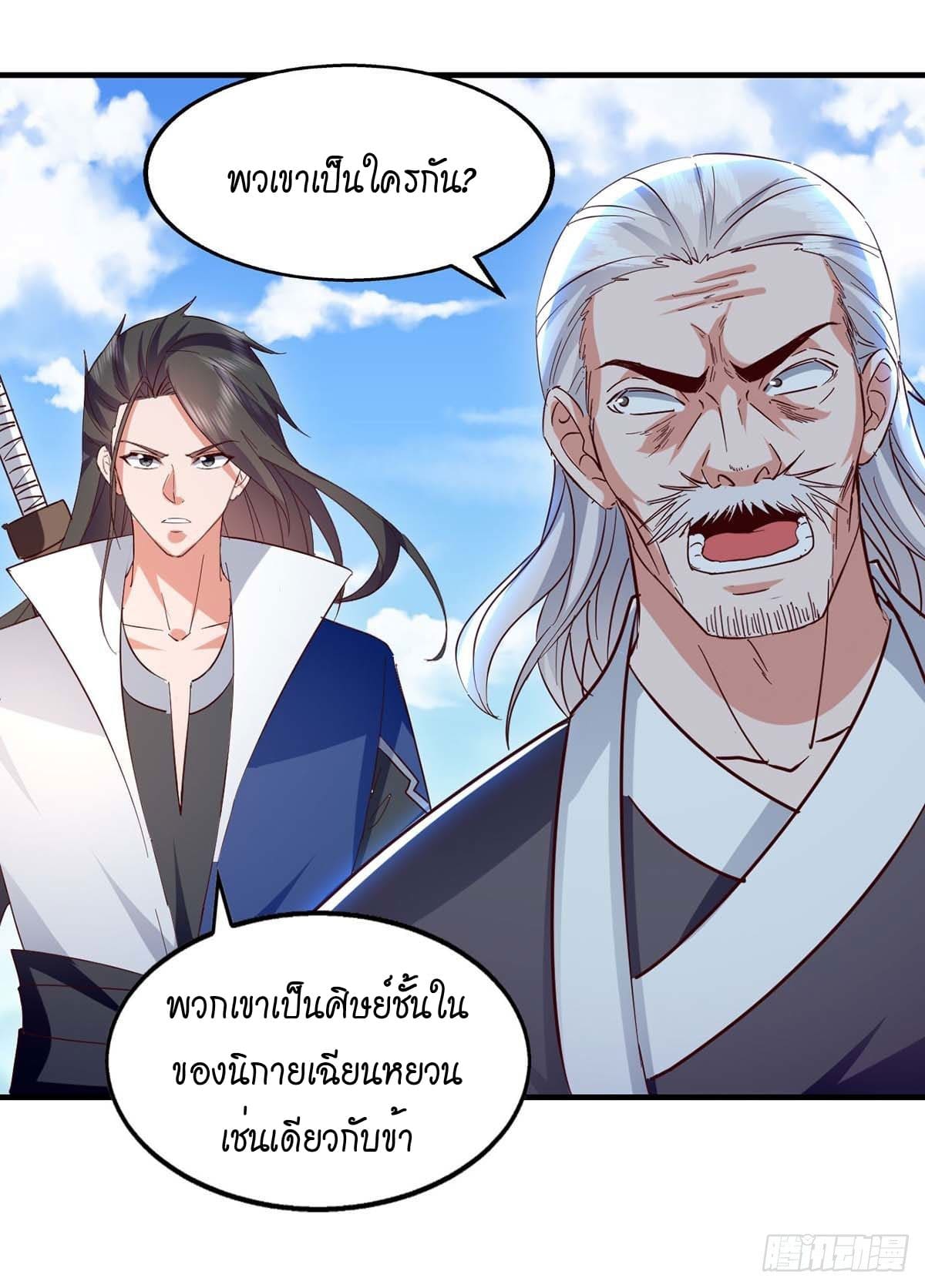 Peerless Martial Spirit ตอนที่ 110 หน้า 16