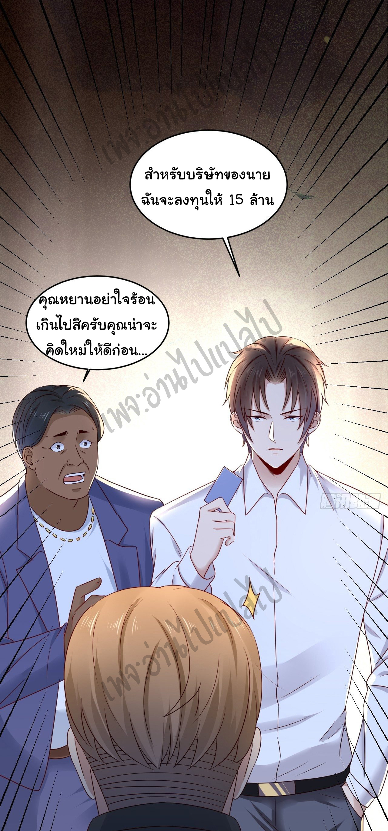 Best system Investors in the city ตอนที่ 8 หน้า 18