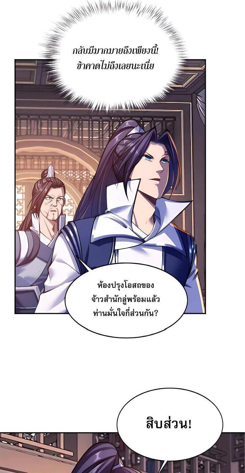 Starting with the Transmigration เกิดใหม่ในต่างโลกกับระบบคำสาปมรณะ (ชนจีน) ตอนที่ 12 หน้า 3