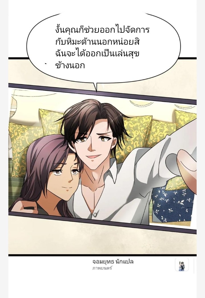 ฉันมีเซฟเฮาว์ในวันโลกาวินาศ ตอนที่ 12 หน้า 11