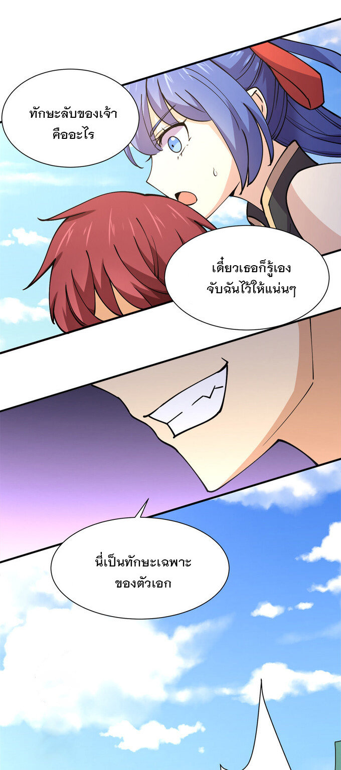 แฟนของผมชื่อหลงอ่าวเทียน ตอนที่ 7 หน้า 40