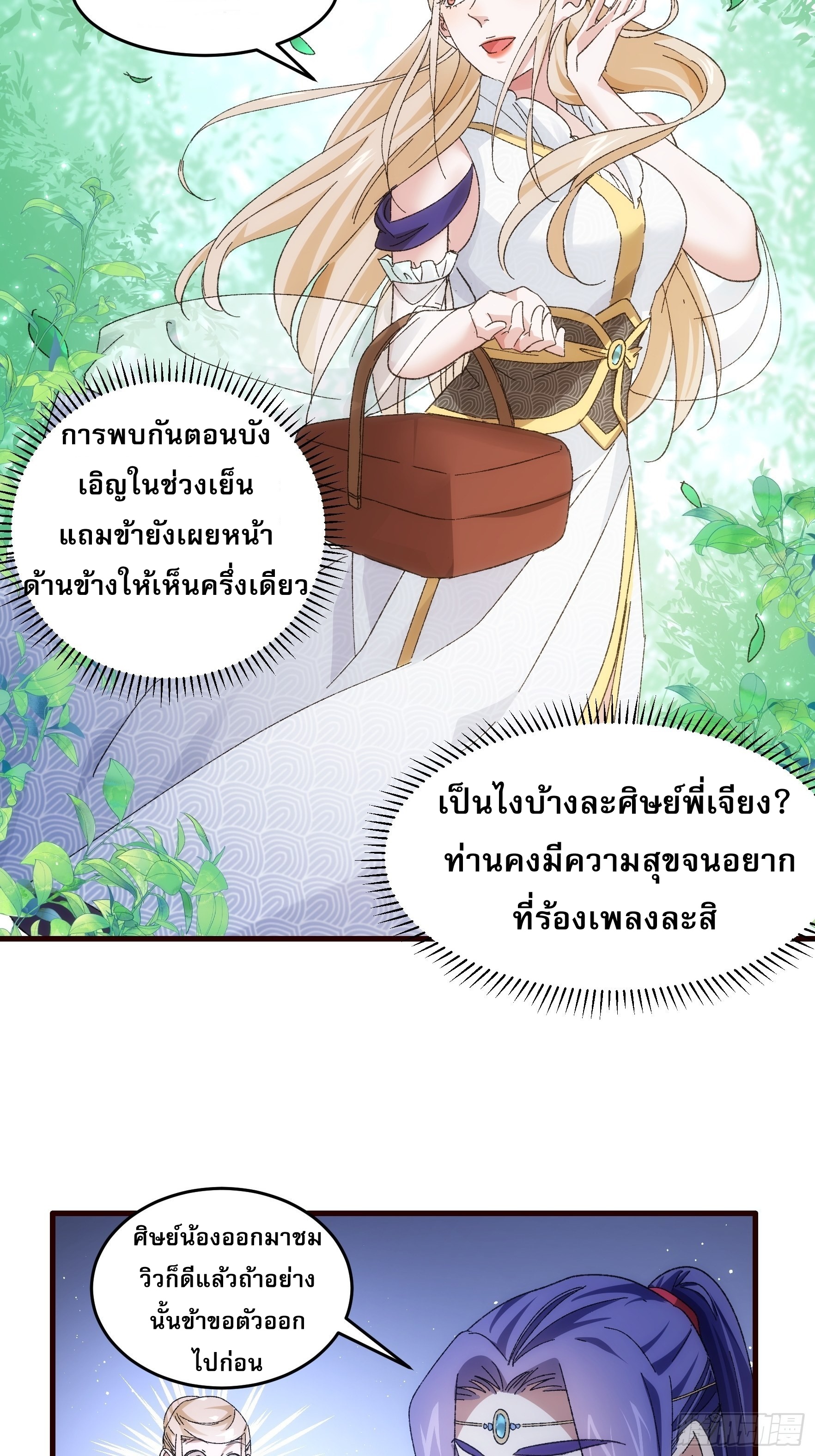 ข้าจะกำหนดชะตาตัวเอง ทันจีน ตอนที่ 68 หน้า 12