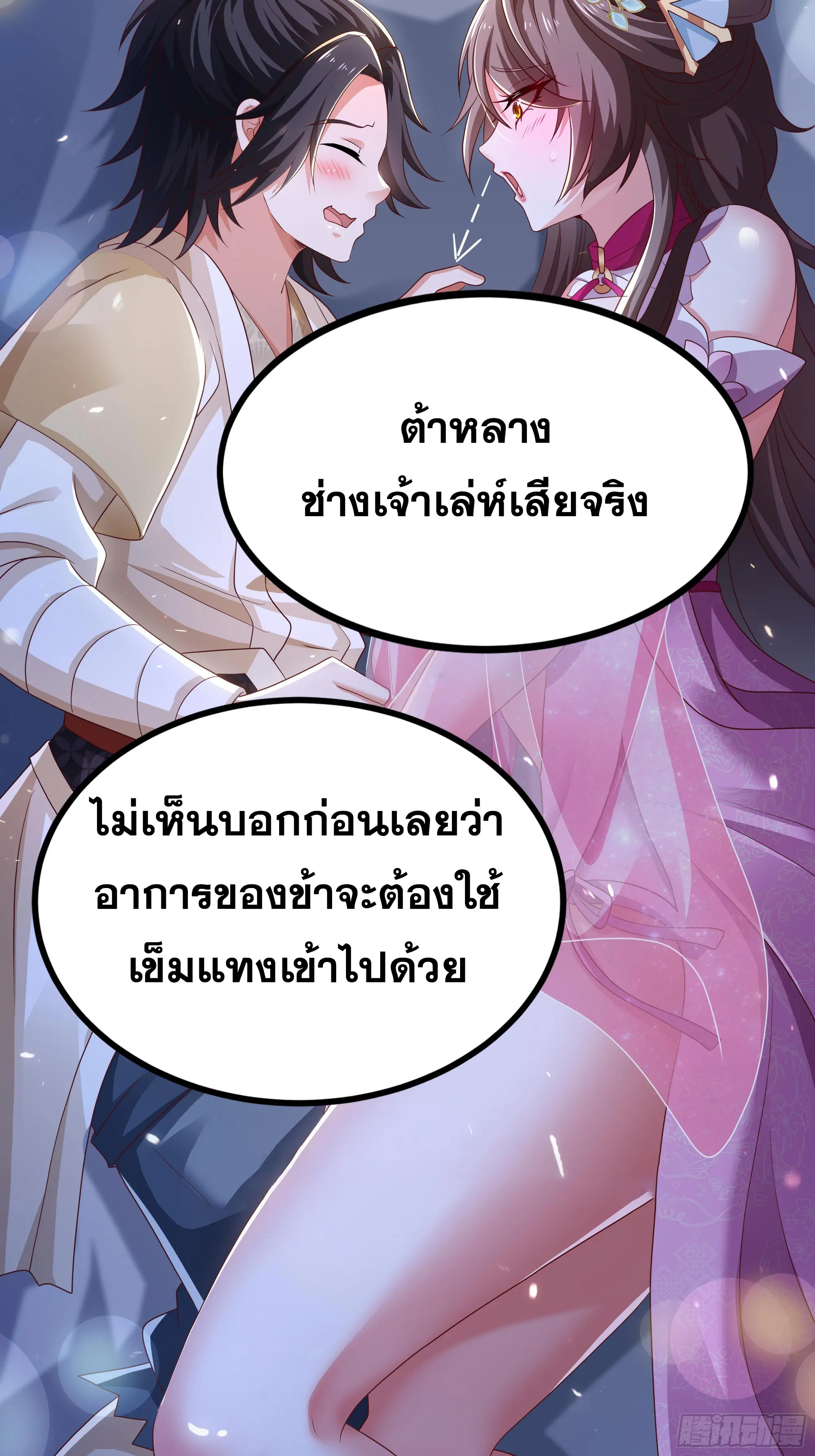 เกิดใหม่ครั้งนี้ของเป็นอู่ต้าหลางสุดแกร่ง ตอนที่ 9 หน้า 19