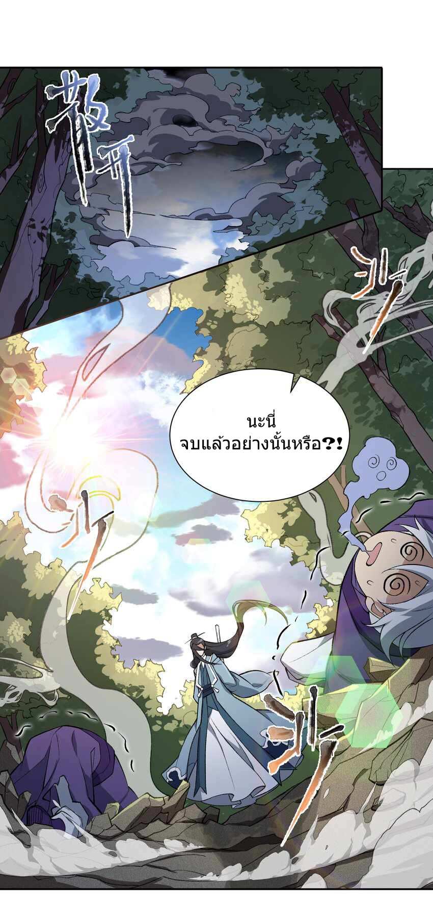 ยอดยุทธุ์8ชั่วโมง ตอนที่ 1 หน้า 19