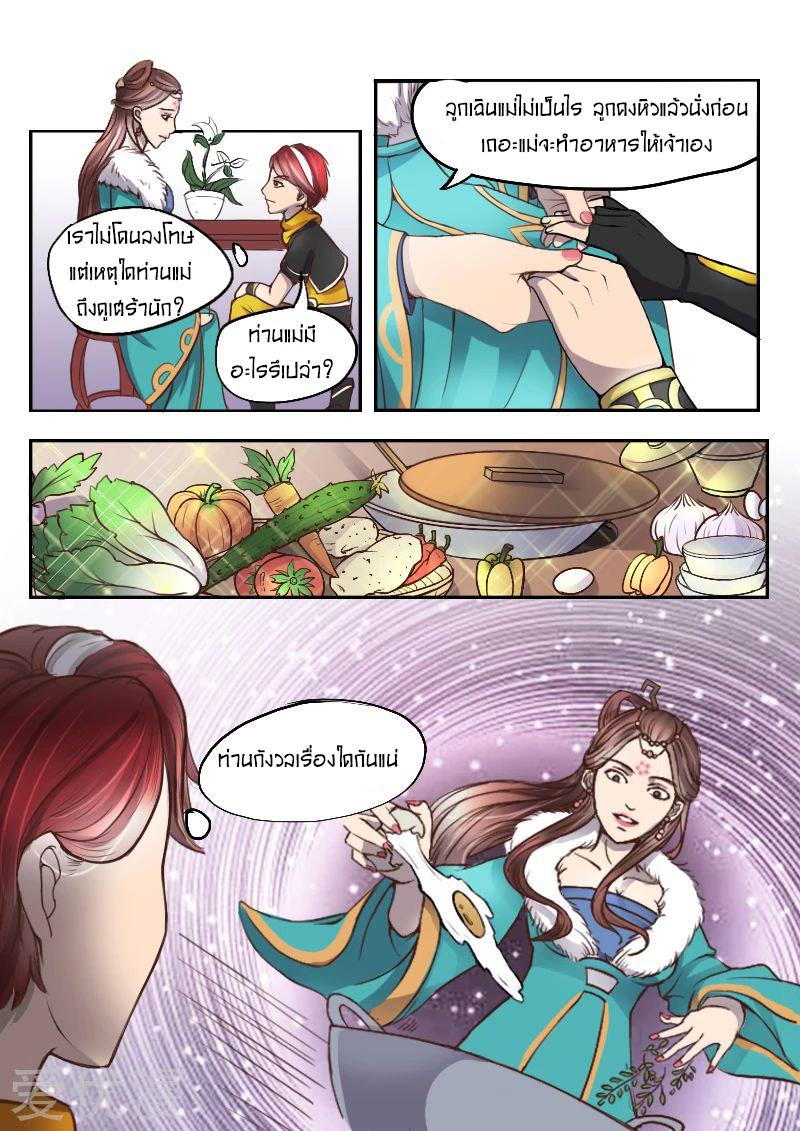 Martial Master  ปรมาจารย์การต่อสู้ ตอนที่ 10 หน้า 8