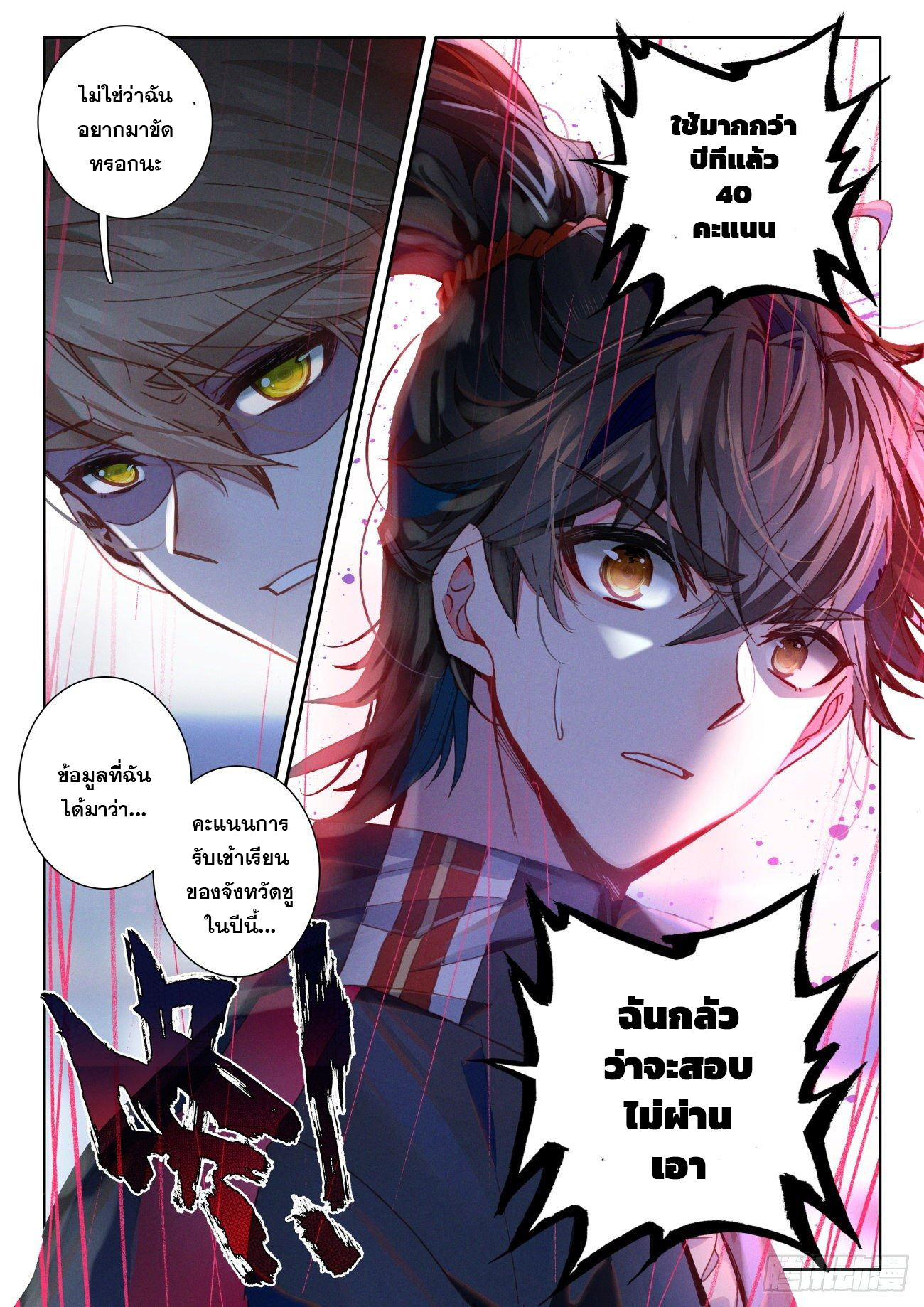 Krypton Jin Chengxian - ฉันจะเป็นอมตะด้วยระบบเงินตราให้ได้ ตอนที่ 1 หน้า 17