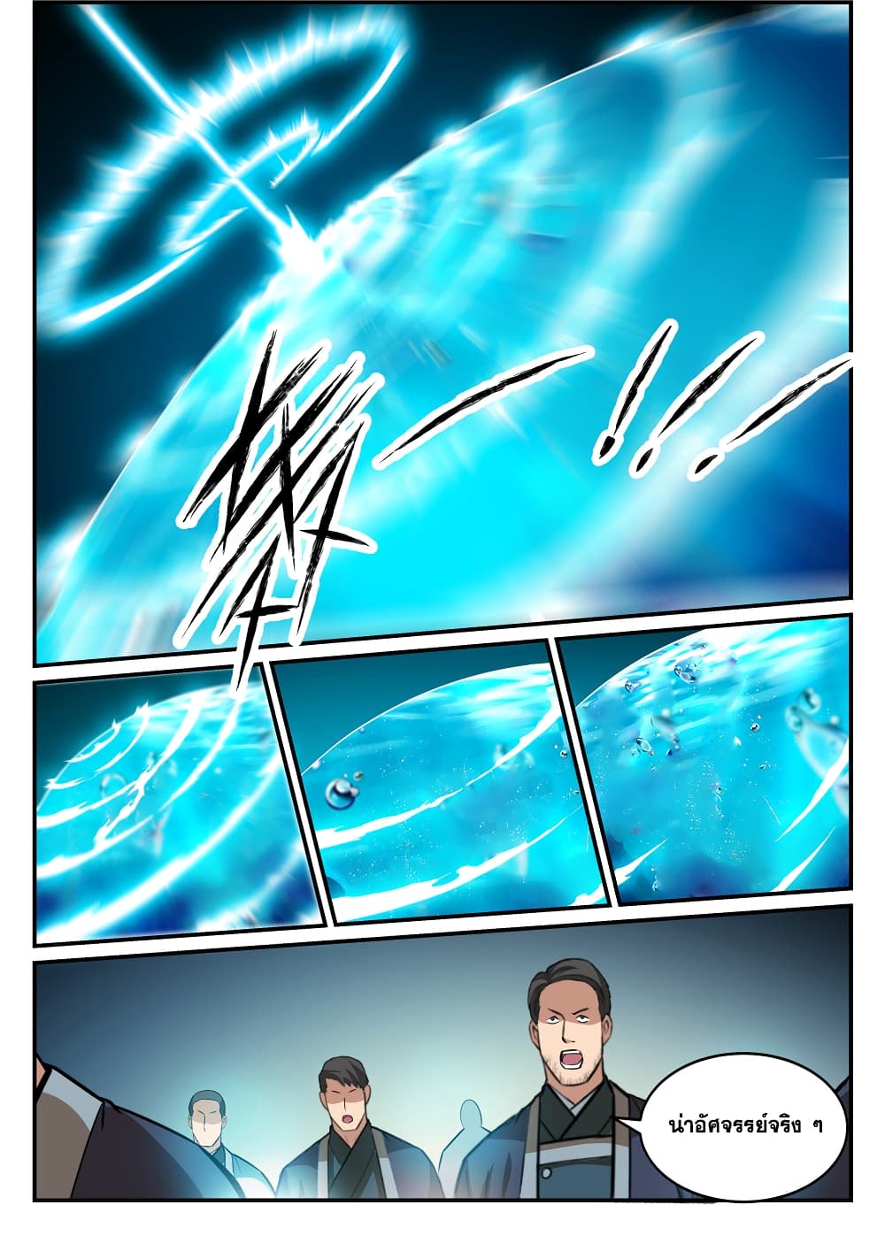 Apotheosis – การยกระดับสู่สถานะของพระเจ้า ตอนที่ 197 หน้า 7