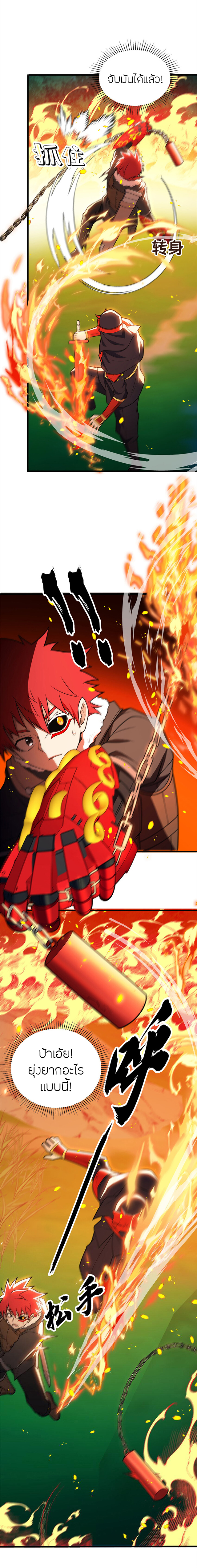 การกลับชาติมาเกิดของมังกร ตอนที่ 52 หน้า 7