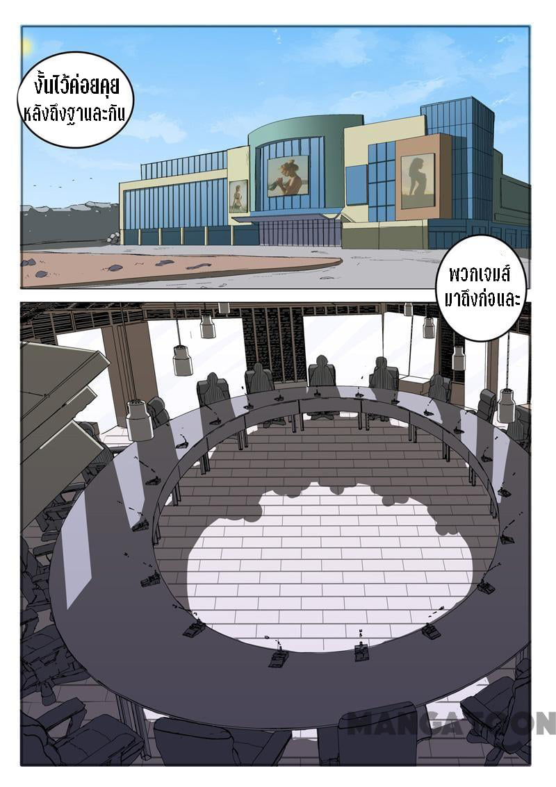 chromosome 47 โครโมโซมที่ 47 ตอนที่ 50 หน้า 6