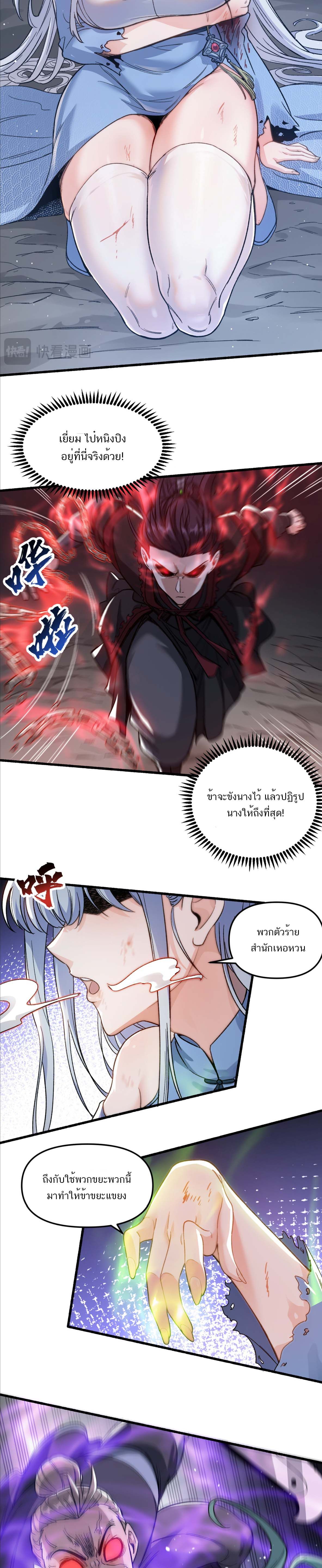 หากคนสวยใจร้าย เช่นนั้นก็เอานางมำเป็นเตาหลอมเสีย! ตอนที่ 2 หน้า 20