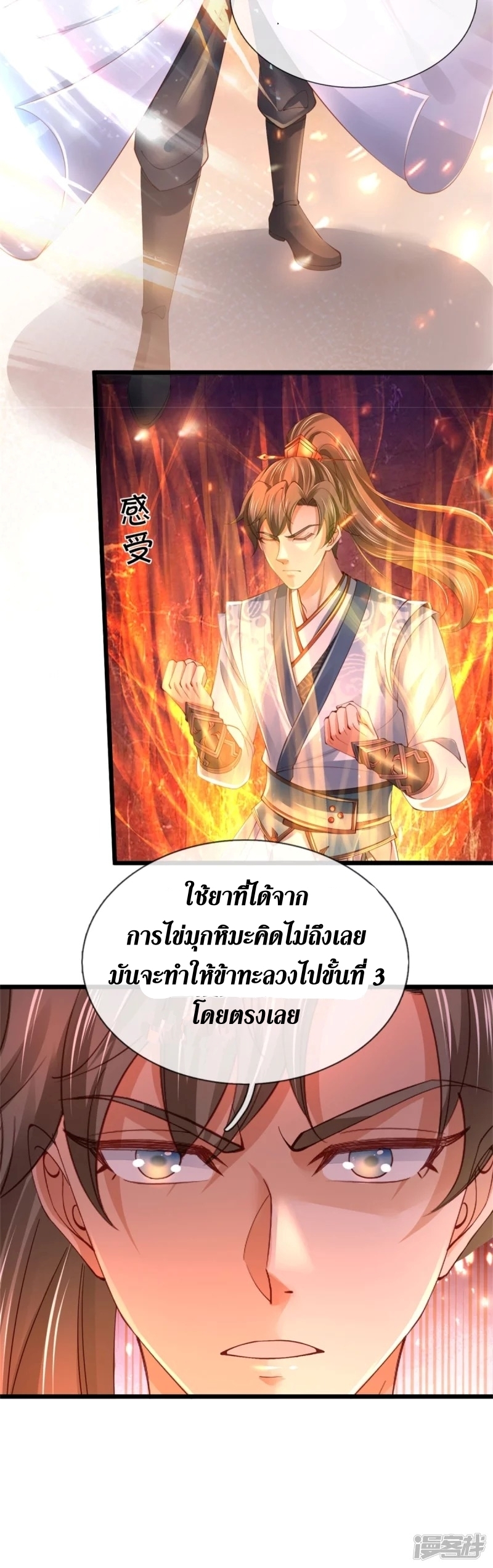 Sky Sword God ตอนที่ 74 หน้า 43