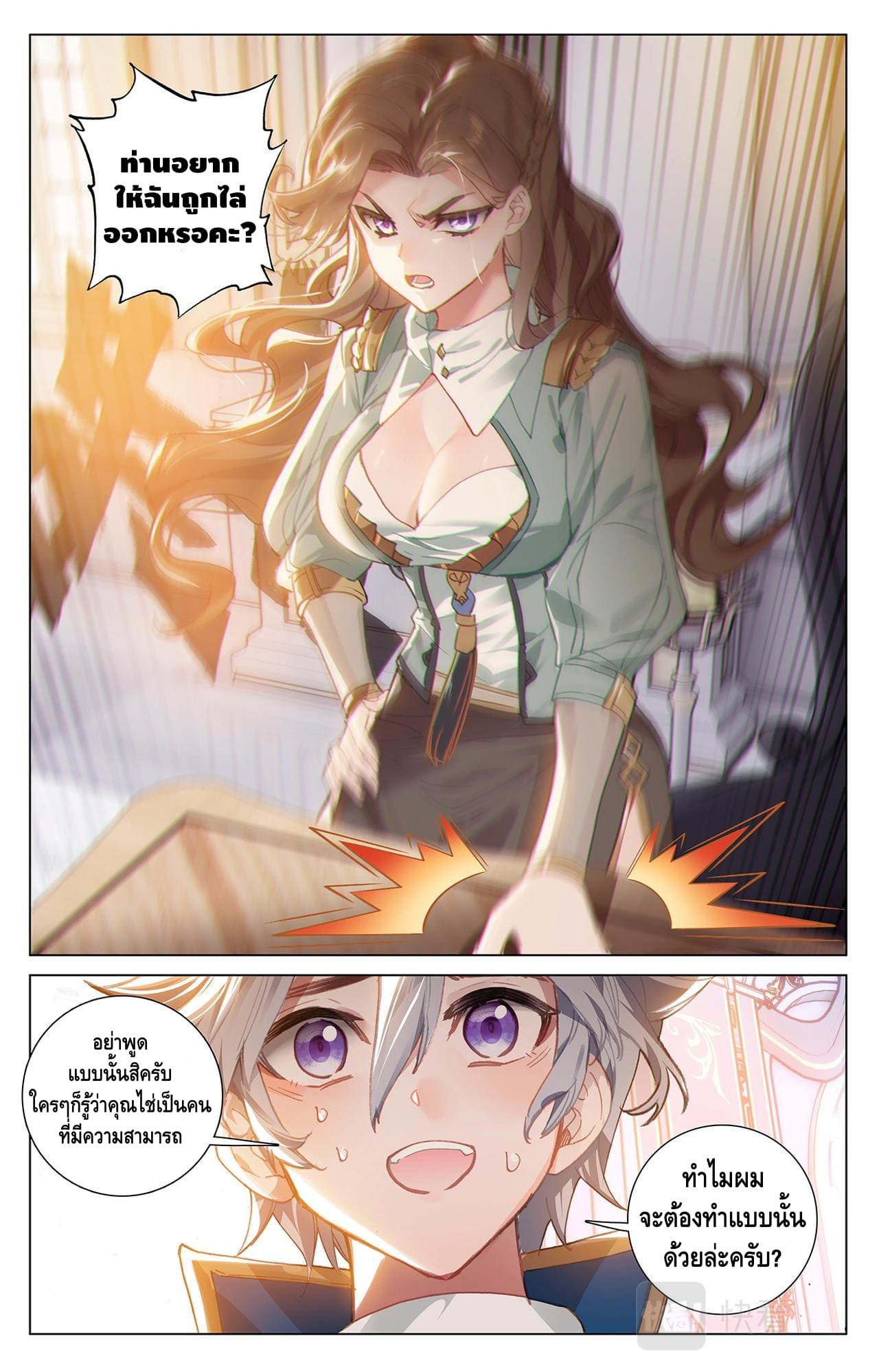 Absolute resonance ตอนที่ 18 หน้า 5