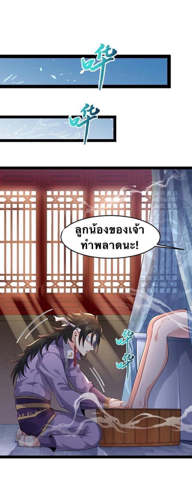 เทพวายร้ายกลับชาติมาเกิดใหม่ ตอนที่ 35 หน้า 20