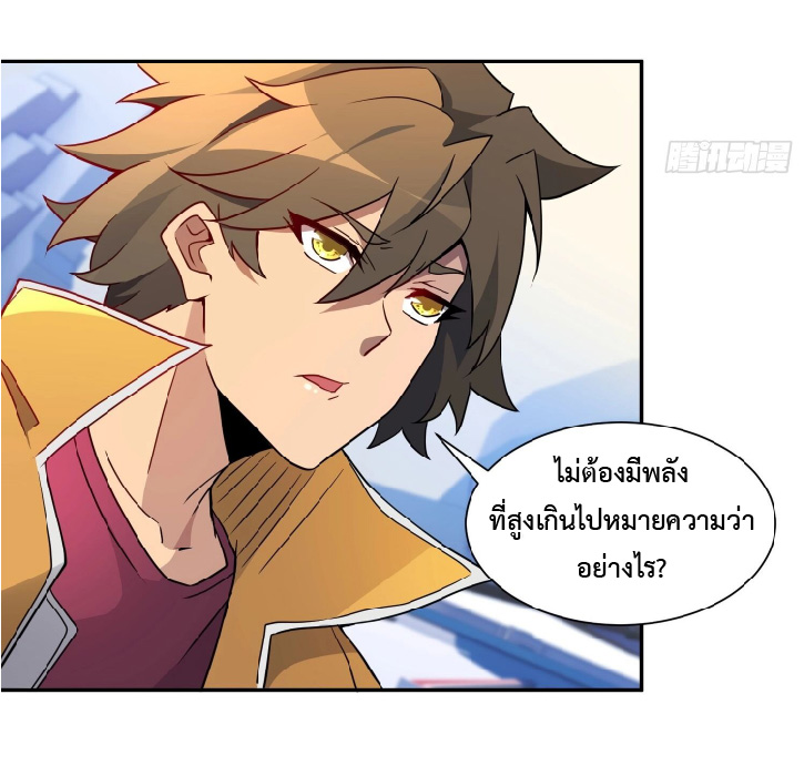 The People On Earth Are Too Ferocious ตอนที่ 152 หน้า 4