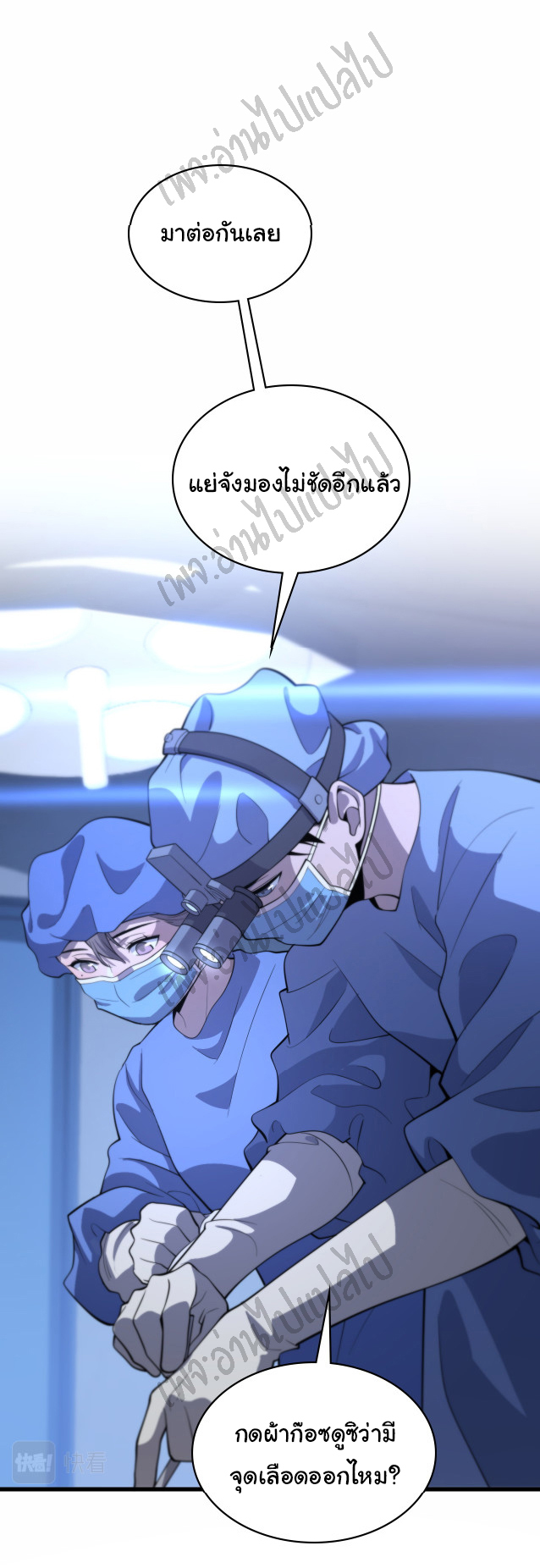 สุดยอดระบบของหมอหลิงหรัน ตอนที่ 53 หน้า 28