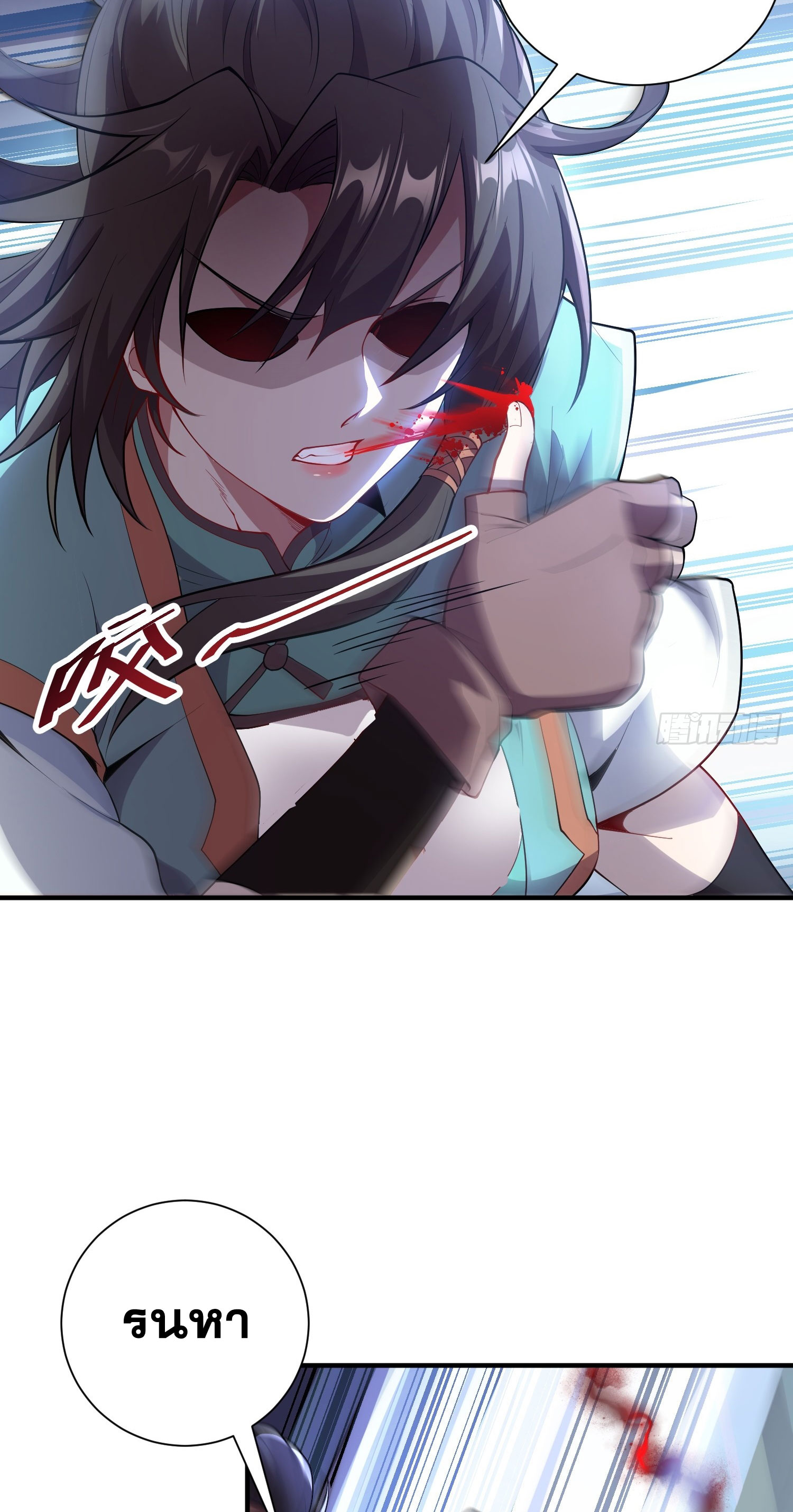 I Can Control All Opportunities ชนจีน ตอนที่ 9 หน้า 18