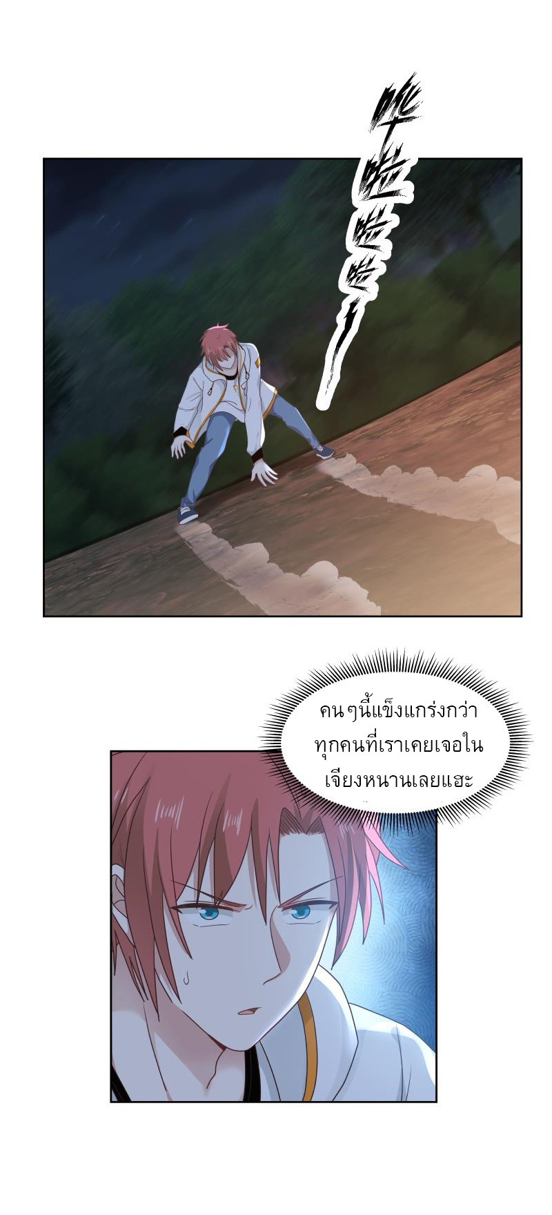 I have dragon in my body ตอนที่ 107 หน้า 8