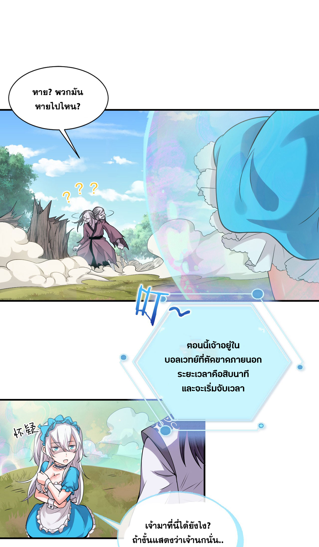 ข้าเพียงต้องการฝึกฝนศิษย์น้องหญิงก็เท่านั้น ตอนที่ 17 หน้า 12