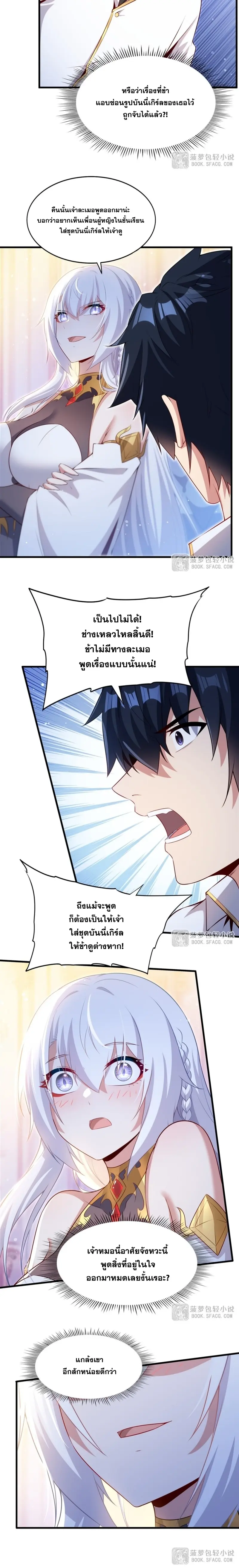 Shut Up, Evil Dragon! หุบปากซะยัยมังกรร้ายข้าไม่อยากมีลูกกับเจ้าอีกแล้ว ตอนที่ 64 หน้า 7