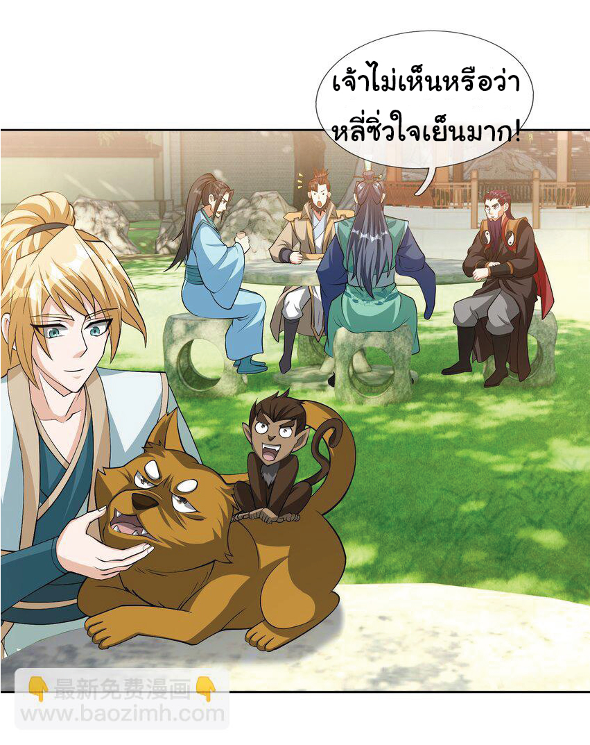 Being a Teacher is Invincible in World ตอนที่ 88 หน้า 7