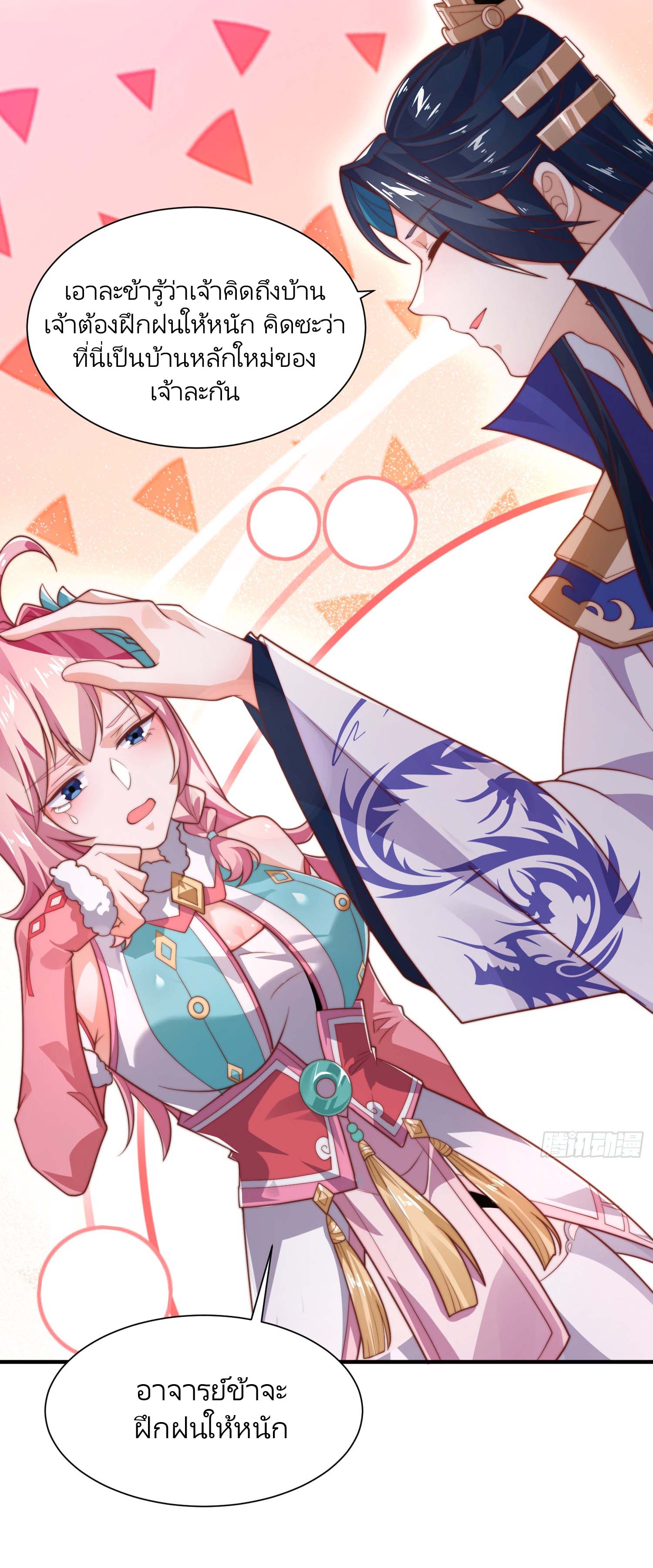 ลูกศิษย์จะฆ่าผม ตอนที่ 6 หน้า 16